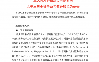 上海澳润科技 “三折”出售全资子公司澳润科技 和晶科技董秘诉苦：不存在大甩卖