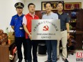 汇博鑫科技 根竹园社区党委为10个新成立“两新”党支部挂牌